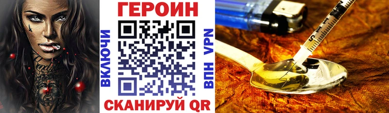 Героин Heroin  Купить где  Балабаново 